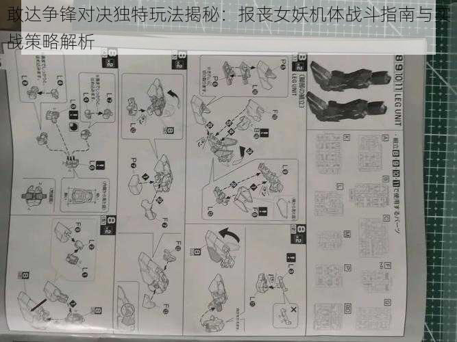 敢达争锋对决独特玩法揭秘:报丧女妖机体战斗指南与实战策略解析