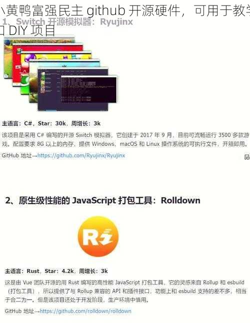 小黄鸭富强民主 github 开源硬件,可用于教学和 DIY 项目