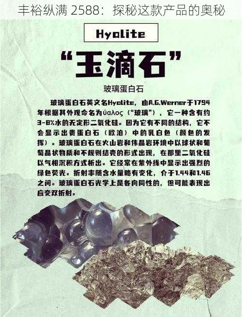 丰裕纵满 2588:探秘这款产品的奥秘
