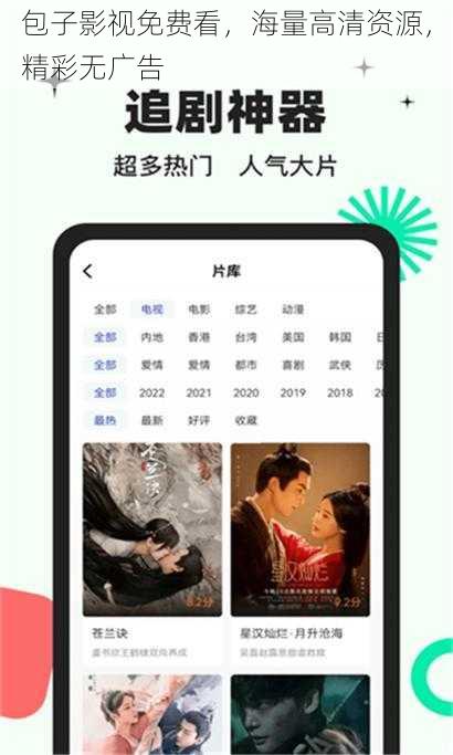 包子影视免费看,海量高清资源,精彩无广告