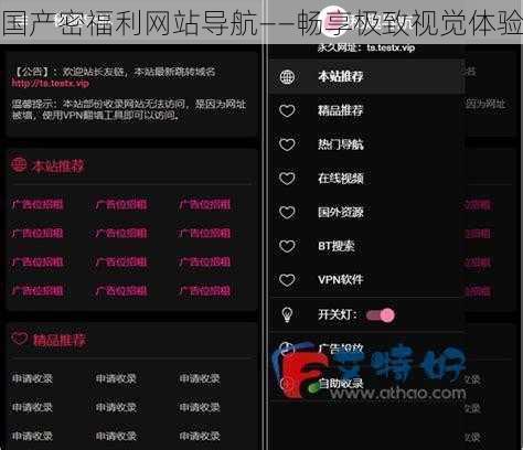 国产密福利网站导航——畅享极致视觉体验