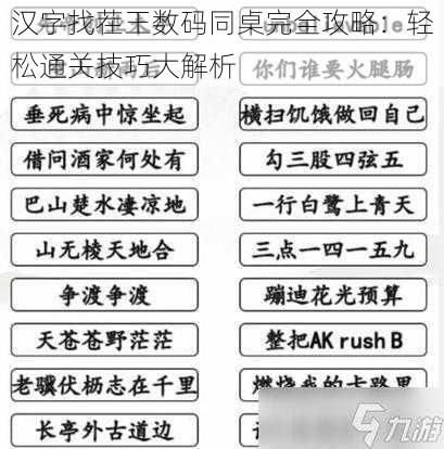汉字找茬王数码同桌完全攻略:轻松通关技巧大解析