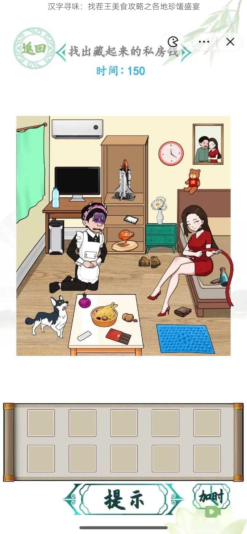汉字寻味:找茬王美食攻略之各地珍馐盛宴