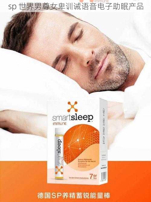 sp 世界男尊女卑训诫语音电子助眠产品