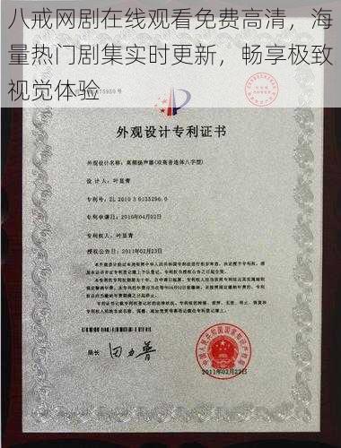 八戒网剧在线观看免费高清,海量热门剧集实时更新,畅享极致视觉体验
