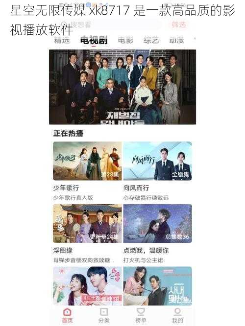 星空无限传媒 xk8717 是一款高品质的影视播放软件