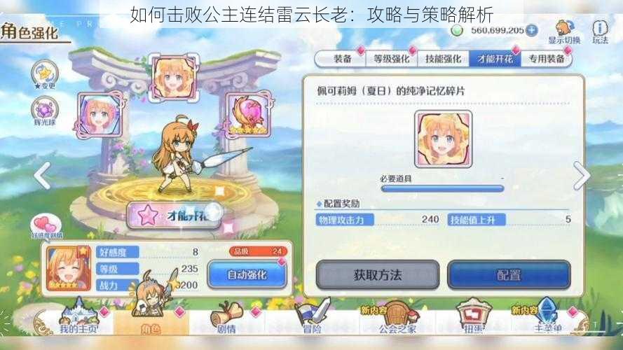 如何击败公主连结雷云长老:攻略与策略解析