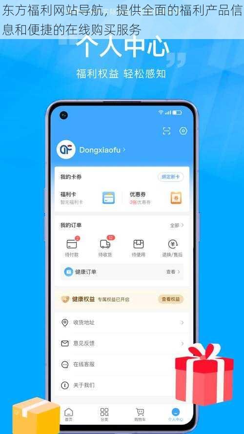 东方福利网站导航,提供全面的福利产品信息和便捷的在线购买服务
