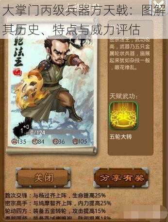 大掌门丙级兵器方天戟:图解其历史、特点与威力评估