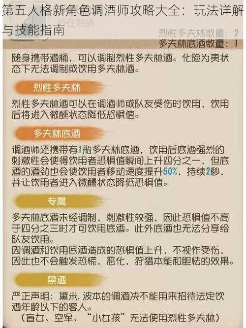 第五人格新角色调酒师攻略大全:玩法详解与技能指南