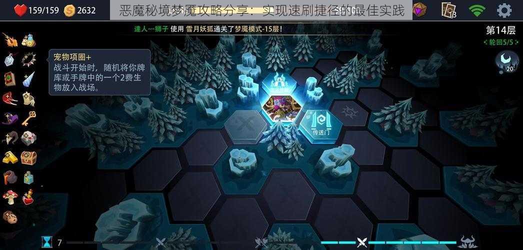 恶魔秘境梦魇攻略分享:实现速刷捷径的最佳实践