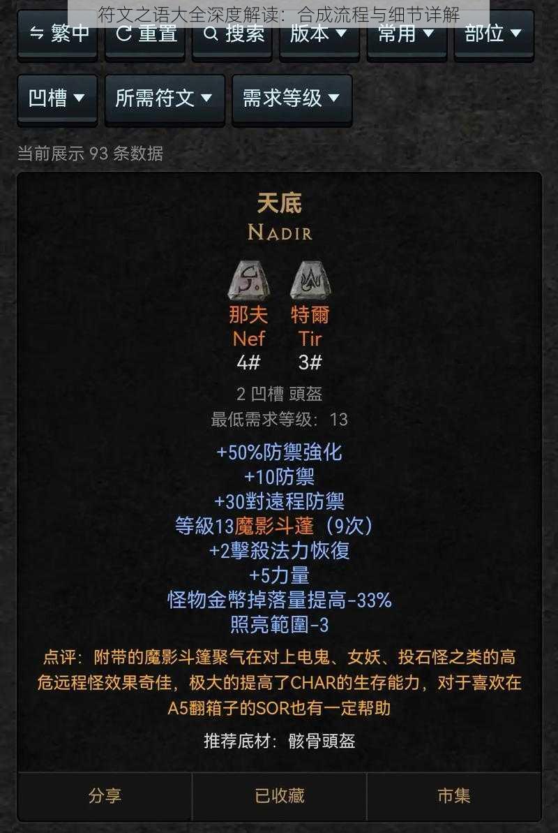 符文之语大全深度解读:合成流程与细节详解