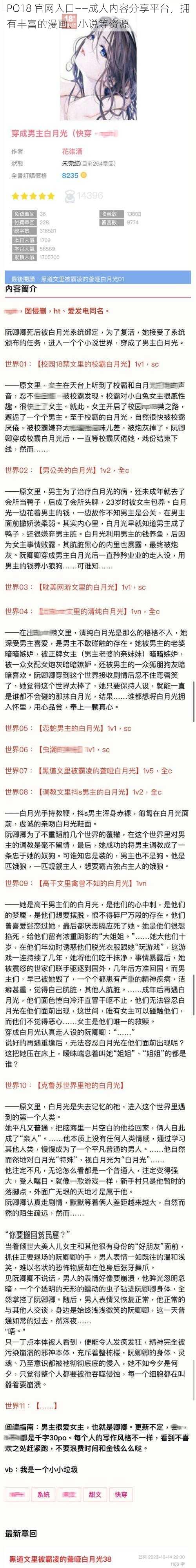 PO18 官网入口——成人内容分享平台,拥有丰富的漫画、小说等资源