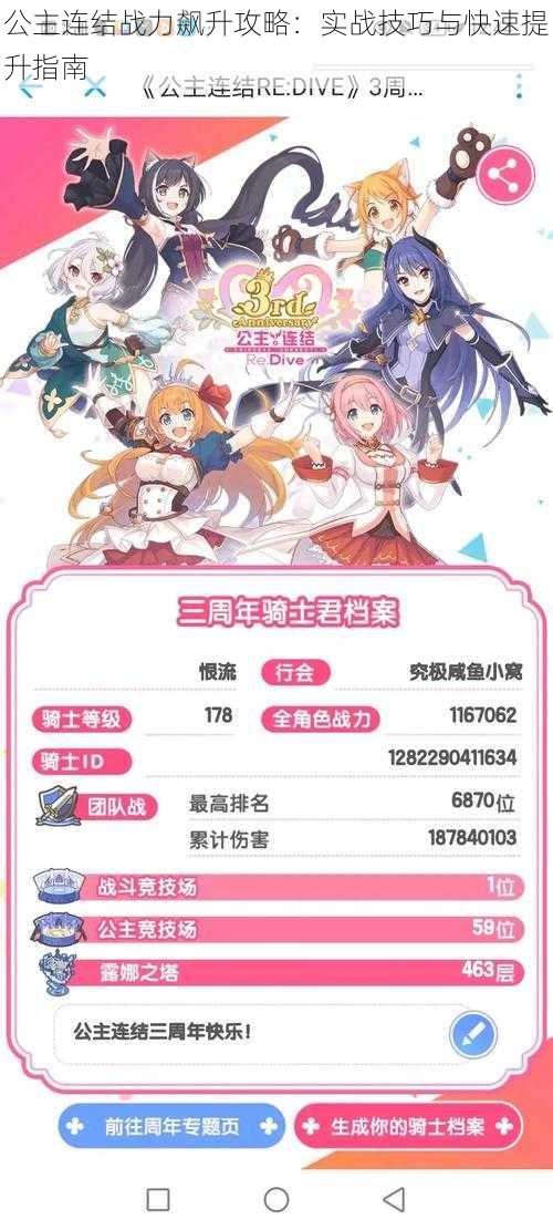 公主连结战力飙升攻略:实战技巧与快速提升指南