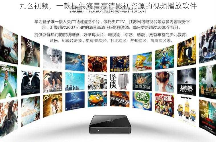 九么视频,一款提供海量高清影视资源的视频播放软件