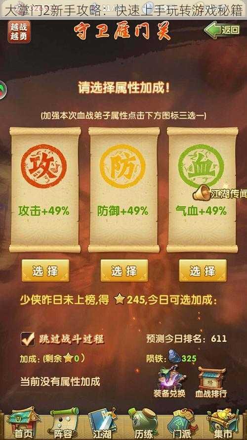 大掌门2新手攻略:快速上手玩转游戏秘籍