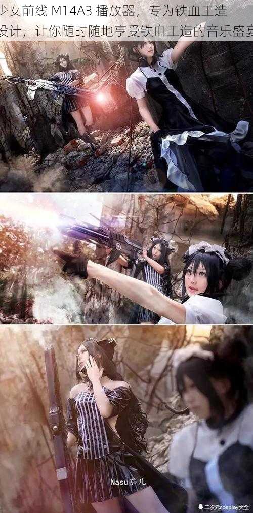 少女前线 M14A3 播放器,专为铁血工造设计,让你随时随地享受铁血工造的音乐盛宴