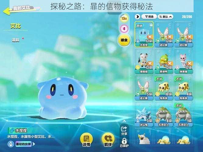 探秘之路:暃的信物获得秘法