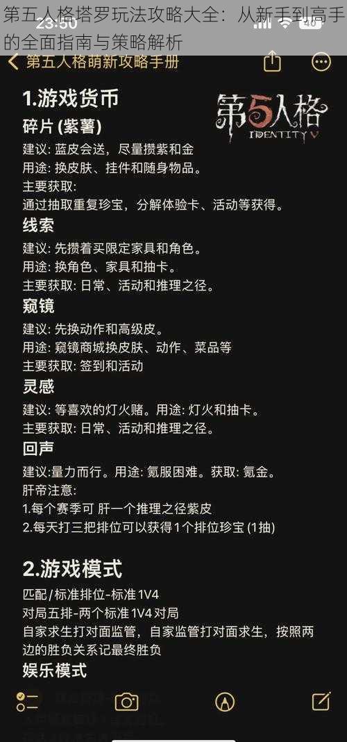第五人格塔罗玩法攻略大全:从新手到高手的全面指南与策略解析