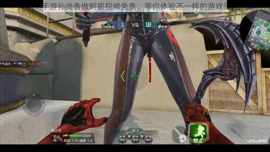 CF 手游孙尚香做钢筋视频免贵:带你体验不一样的游戏乐趣