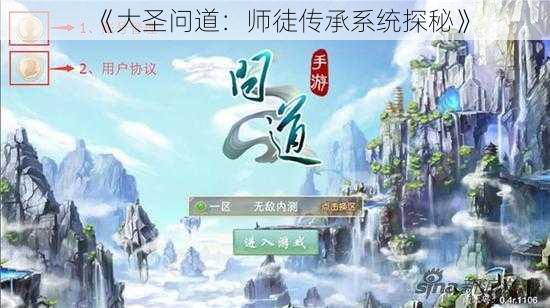 《大圣问道:师徒传承系统探秘》