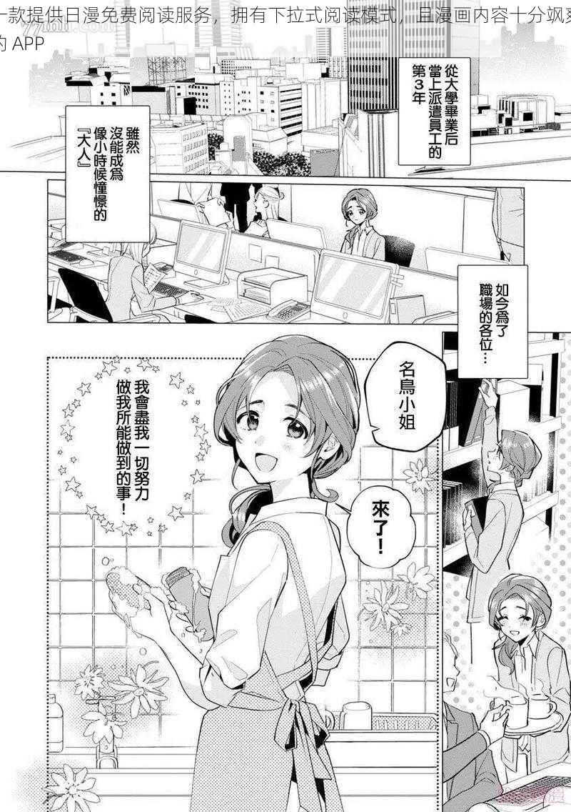 一款提供日漫免费阅读服务,拥有下拉式阅读模式,且漫画内容十分飒爽的 APP