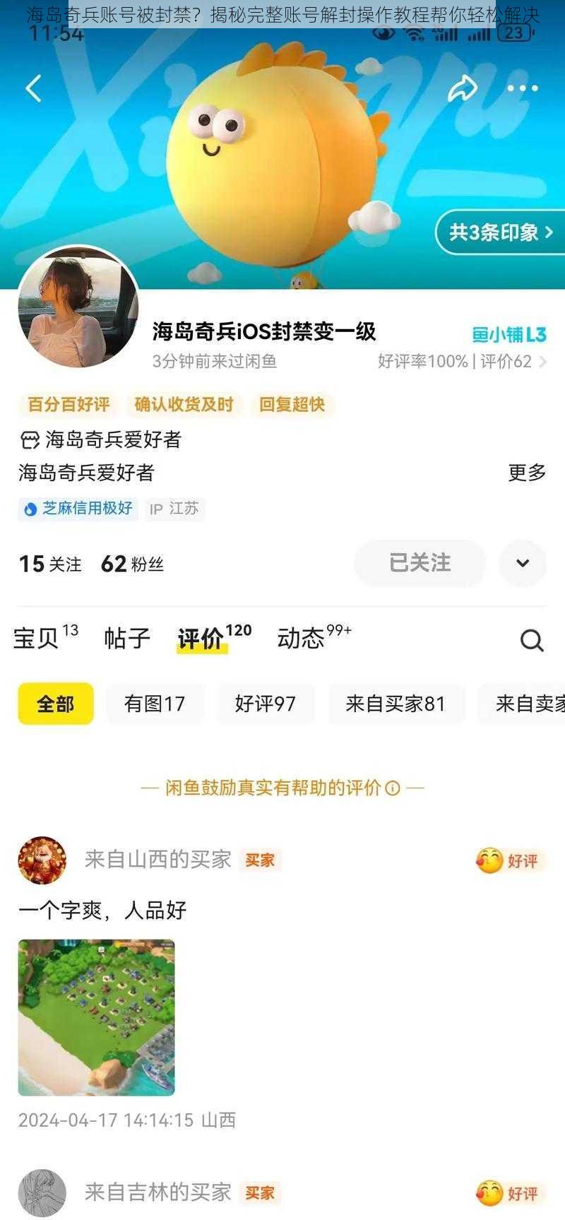 海岛奇兵账号被封禁?揭秘完整账号解封操作教程帮你轻松解决