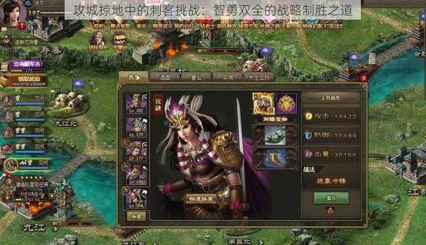 攻城掠地中的刺客挑战:智勇双全的战略制胜之道