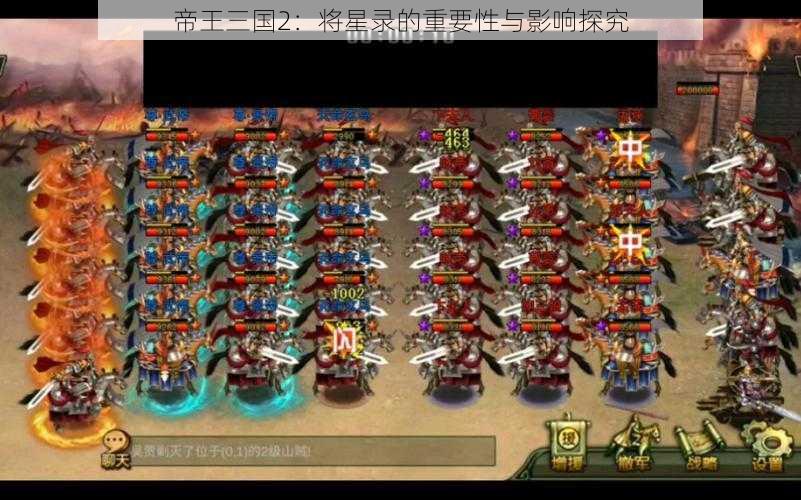 帝王三国2:将星录的重要性与影响探究