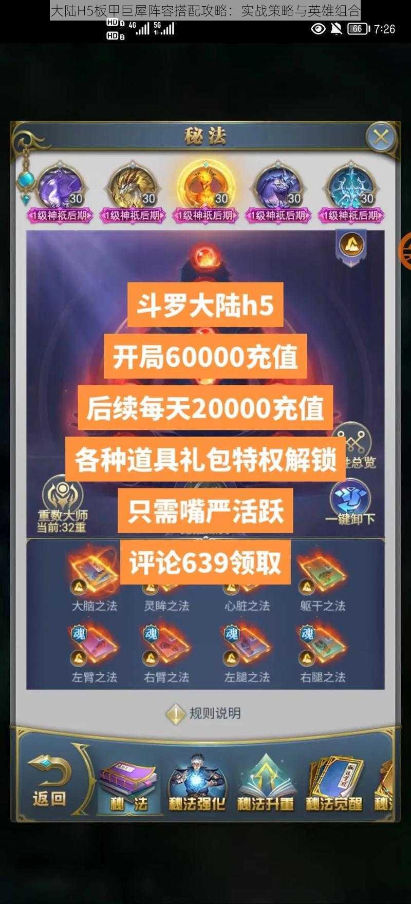 斗罗大陆H5板甲巨犀阵容搭配攻略:实战策略与英雄组合建议