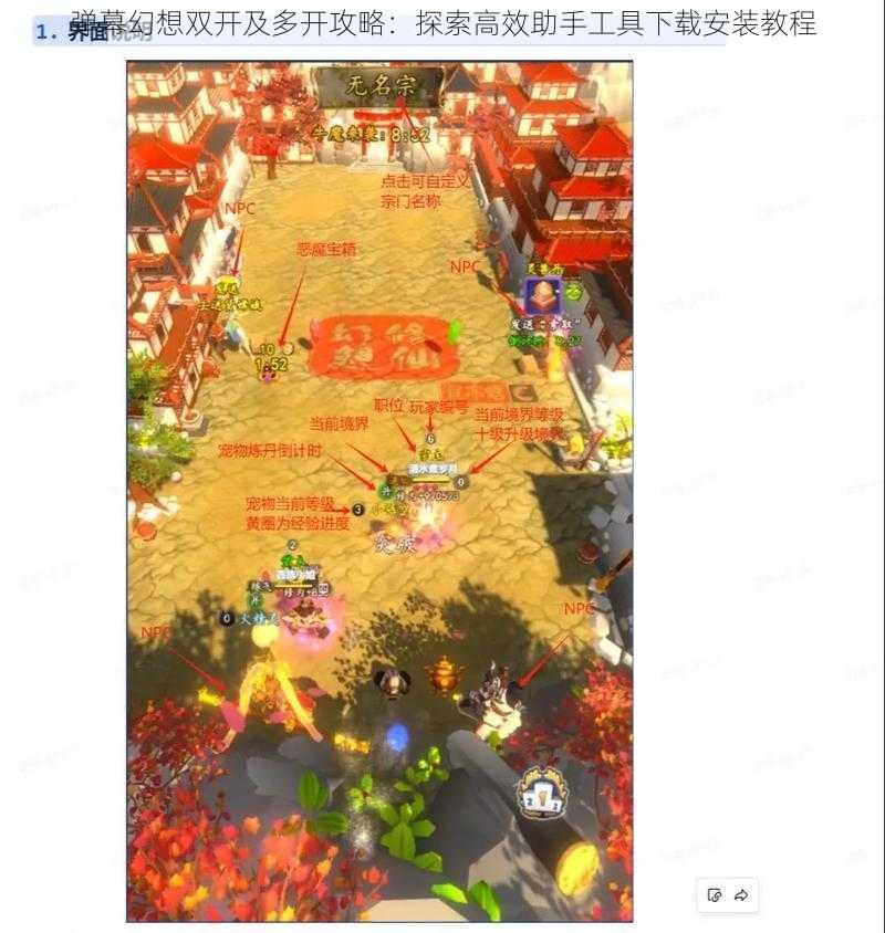 弹幕幻想双开及多开攻略:探索高效助手工具下载安装教程