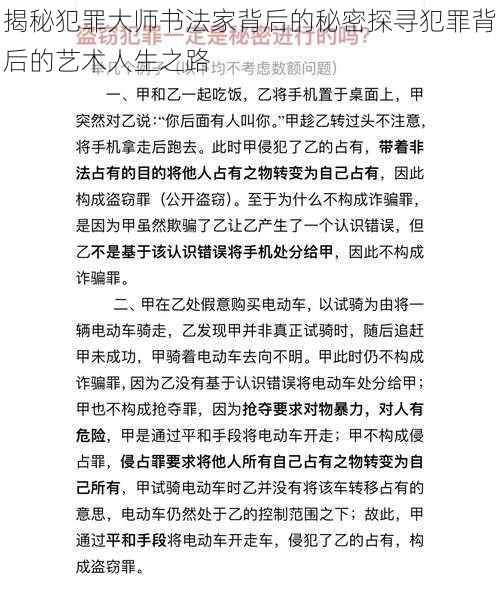 揭秘犯罪大师书法家背后的秘密探寻犯罪背后的艺术人生之路