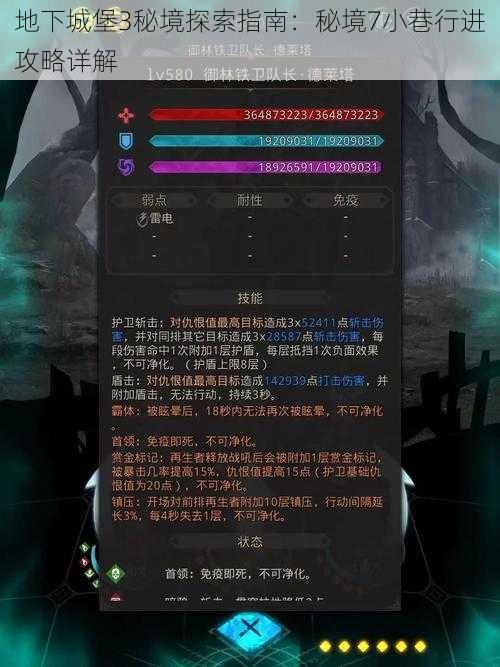 地下城堡3秘境探索指南:秘境7小巷行进攻略详解