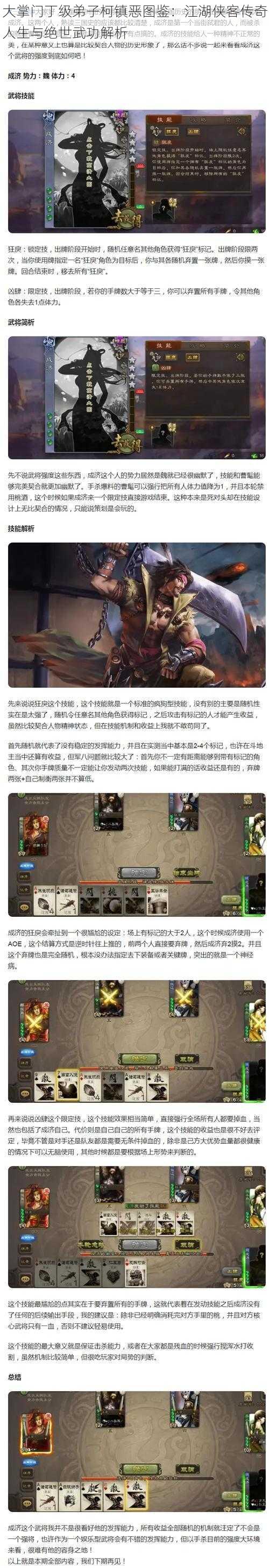 大掌门丁级弟子柯镇恶图鉴:江湖侠客传奇人生与绝世武功解析