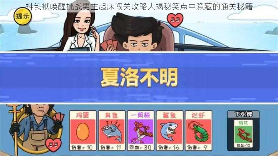 抖包袱唤醒挑战男主起床闯关攻略大揭秘笑点中隐藏的通关秘籍