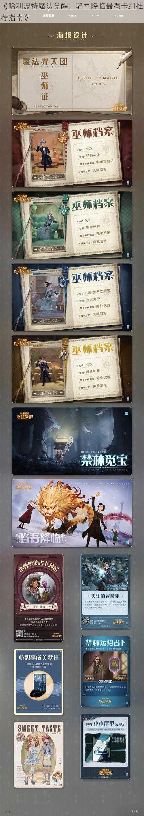 《哈利波特魔法觉醒:驺吾降临最强卡组推荐指南》