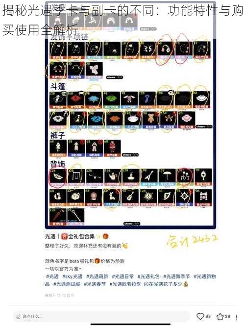 揭秘光遇季卡与副卡的不同:功能特性与购买使用全解析