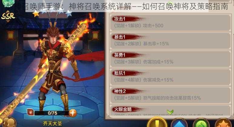 封神召唤师手游:神将召唤系统详解——如何召唤神将及策略指南