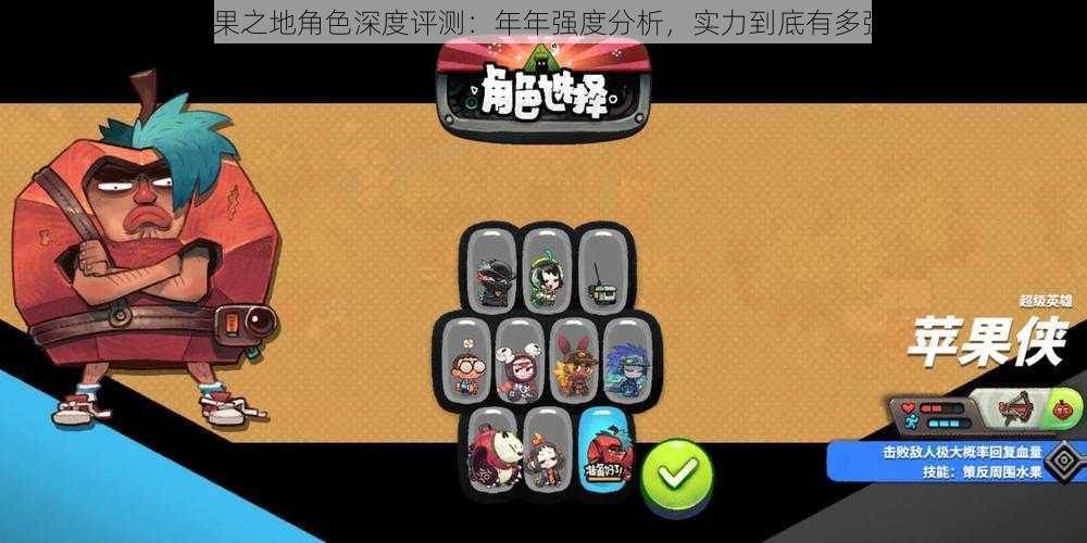 恶果之地角色深度评测:年年强度分析,实力到底有多强?