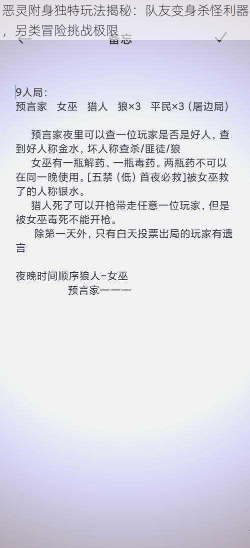 恶灵附身独特玩法揭秘:队友变身杀怪利器,另类冒险挑战极限