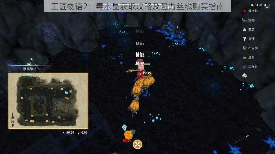 工匠物语2:毒水晶获取攻略及强力丝线购买指南