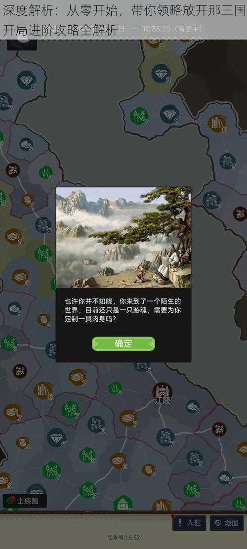 深度解析:从零开始,带你领略放开那三国开局进阶攻略全解析