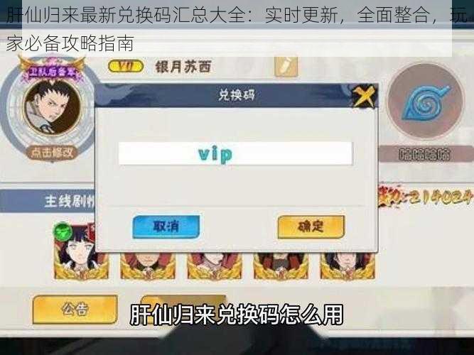 肝仙归来最新兑换码汇总大全:实时更新,全面整合,玩家必备攻略指南
