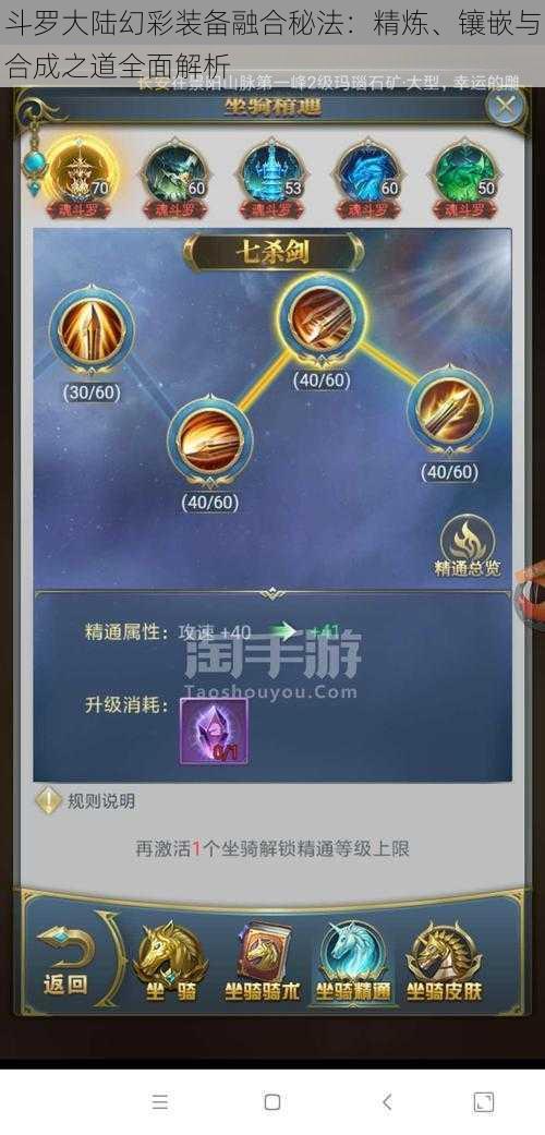 斗罗大陆幻彩装备融合秘法:精炼、镶嵌与合成之道全面解析
