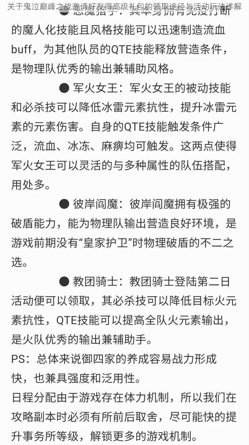 关于鬼泣巅峰之战邀请好友得高级礼包的领取途径与活动玩法详解