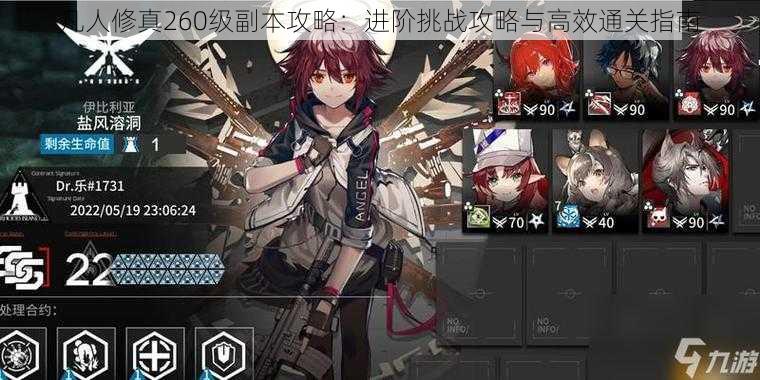 凡人修真260级副本攻略:进阶挑战攻略与高效通关指南