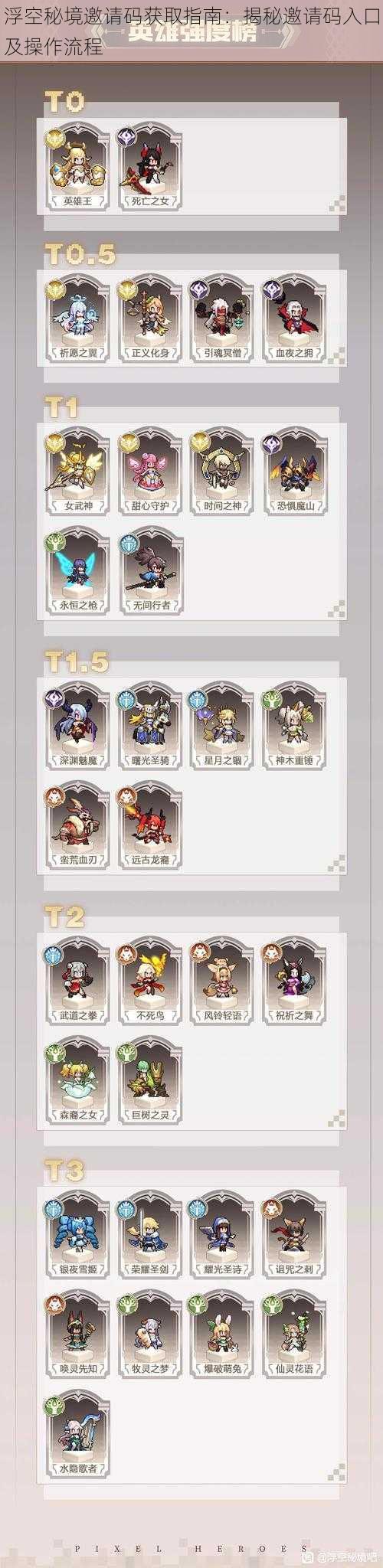 浮空秘境邀请码获取指南:揭秘邀请码入口及操作流程