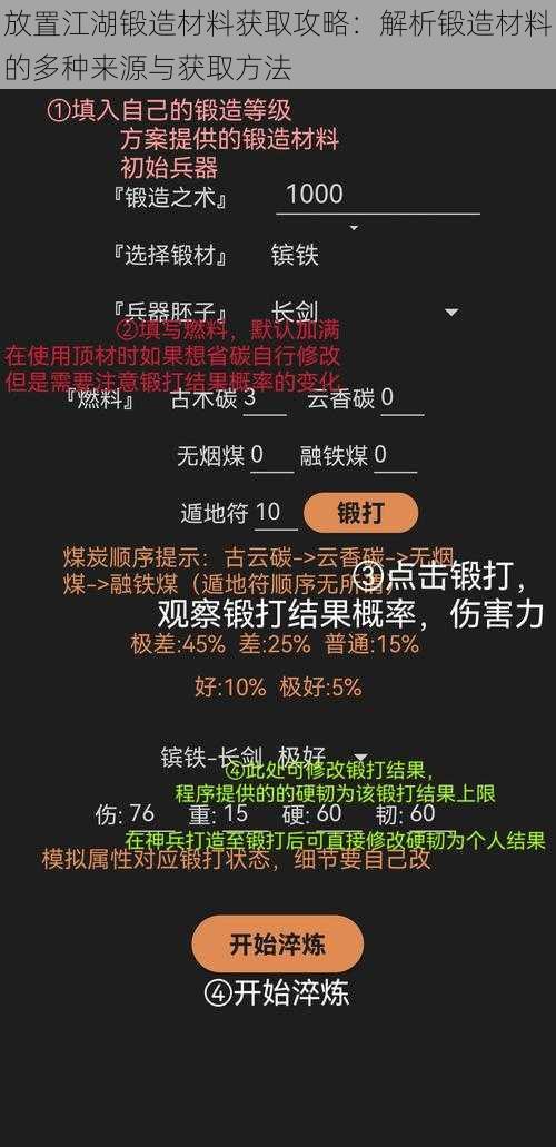 放置江湖锻造材料获取攻略:解析锻造材料的多种来源与获取方法
