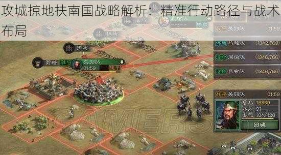 攻城掠地扶南国战略解析:精准行动路径与战术布局