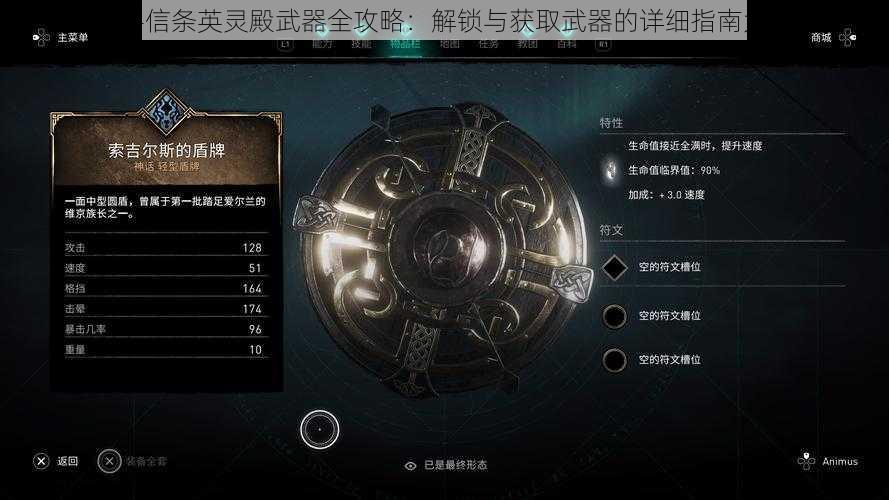 刺客信条英灵殿武器全攻略:解锁与获取武器的详细指南大全